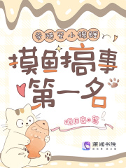 与爹随军小锦鲤，摸鱼搞事第一名